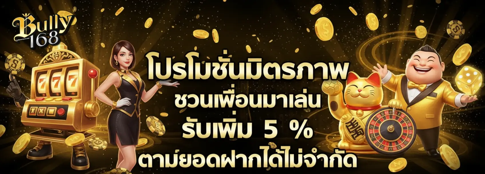 เข้าสู่ระบบ bully168